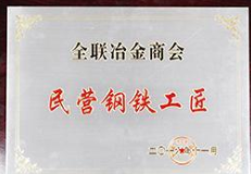 企業(yè)榮譽(yù)